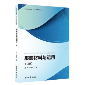 醉染图书材料与运用(2版)9787566913654