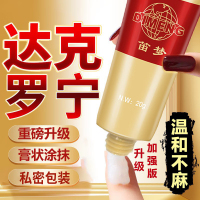 男用延时膏男性外用延时软膏凝胶油膏露液夫妻房事辅助达克罗宁成人情趣性用品20g 非男用延时喷剂