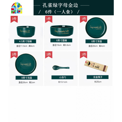 北欧轻奢风碗碟套装家用创意餐具陶瓷碗盘个红ins祖母绿盘子 FENGHOU 孔雀绿金边英文37件套6人食
