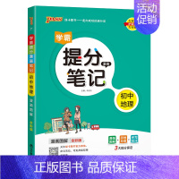 地理 初中通用 [正版]2023学霸提分笔记初中地理基础知识漫画图解思维导图手写批注七年级八年级初一二会考小中考备考资料