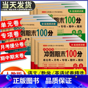 [2册套装]语文试卷+同步作文 五年级下 [正版]期末冲刺100分 一二年级三四五六年级上册下册语文数学英语试卷测试卷全