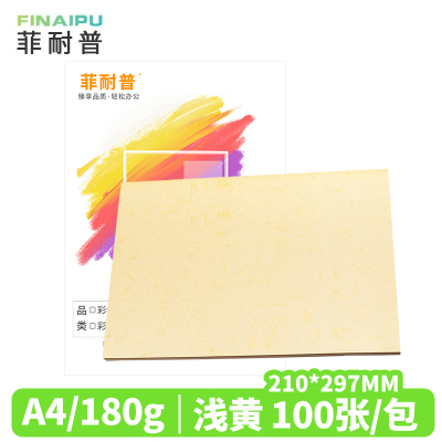 菲耐普 皮纹纸 A4 浅黄 包