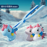 儿童玩雪工具夹雪球神器挖雪打雪仗摸具 小马雪夹彩色38cm/1个