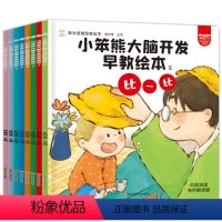 小笨熊5分钟数学思维训练 [正版]全8册数学启蒙大脑开发早教绘本 幼儿园绘本阅读2–3—6岁两三四岁宝宝智力开发儿童益智