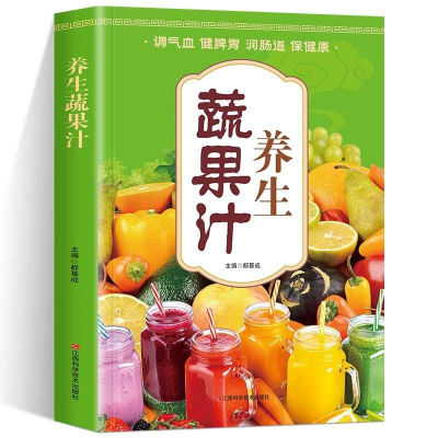 正版新书]养生蔬果汁都基成主编 著9787539050218