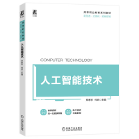 正版新书]人工智能技术主编 郑孝宗 何欢9787111724711