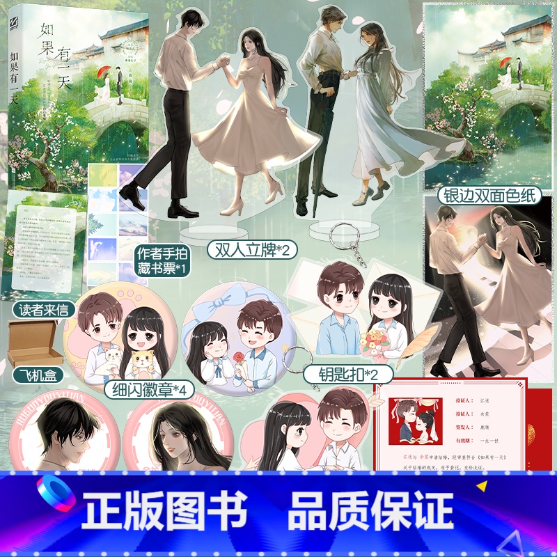 [正版]即得特签如果有一天 一本完结作者鹿随 温柔病美人VS深情谦谦公子 虐恋情深破镜重圆久别重逢 代表作小温暖