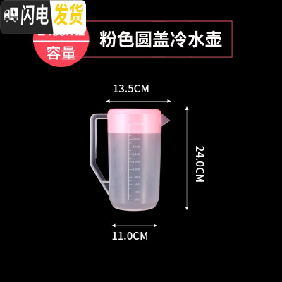 三维工匠加厚塑料冷水壶 可高温5大容量凉水壶保鲜桶 耐热茶水壶果汁扎壶 2400粉色盖加厚款可装开水