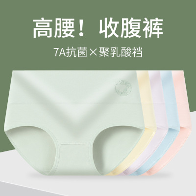 【7A】聚乳酸裆女内裤纯棉高腰女士内裤纯棉高腰收腹内裤