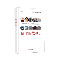 音像院士的故事2《院士的故事》编写组