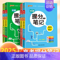 生物⭐提分笔记 高中通用 [正版]2025版学霸提分笔记高中语文数学英语物理化学生物历史地理政治全国通用高一高二高三课堂