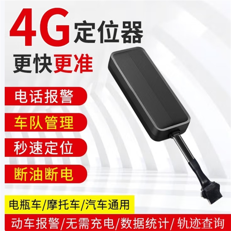 觅车4G车载GPS定位器有线北斗汽摩电动车货车队管理断油断电智慧交通 [通用版]精准定位+已配卡
