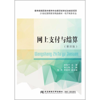 醉染图书网上支付与结算9787565425813