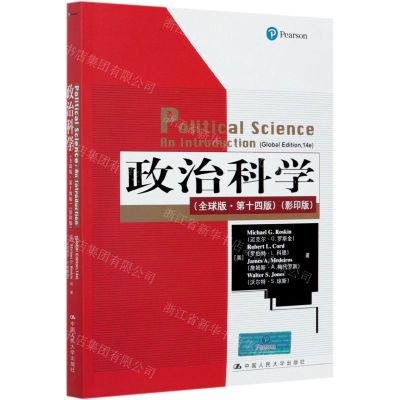 [N]政治科学(全球版第14版影印版)(英文版)-9787300284910