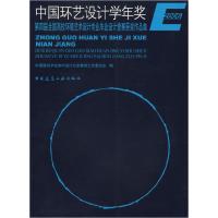 正版新书]2006-中国环艺设计学年奖-第四届全国高校环境艺术设计