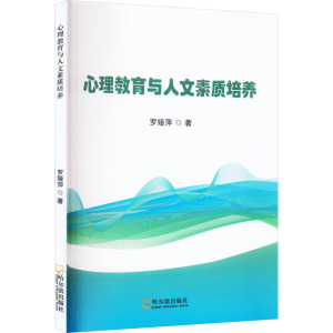 心理教育与人文素质培养