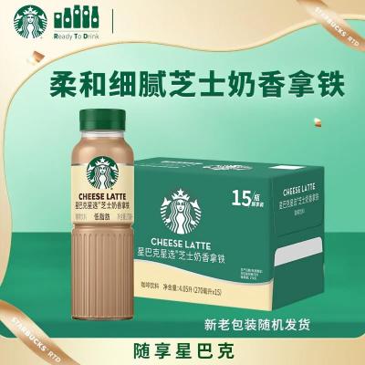 星巴克星选芝士奶香拿铁咖啡饮料270ml*15瓶装C