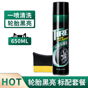 [补贴10%]汽车轮胎蜡轮胎光亮剂泡沫清洁清洗防水保养汽车腊用品大全