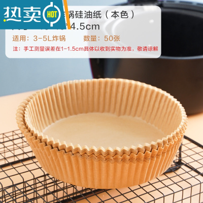 敬平空气炸锅专用纸圆形硅油纸盘薯条烧烤纸托食物垫纸吸油纸烘焙家用 50张装本色烘焙纸