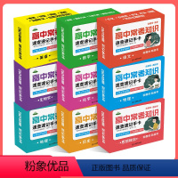 手卡[全套9科] 高中通用 [正版]高中数理化考点及公式手卡记忆手卡随身记高考语文数学英语物理化学生物地理历史政治知识点