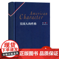 美国人的性格(精装)费孝通经典作品集剖析美国国民性格书籍