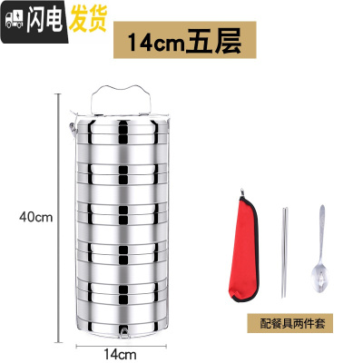 三维工匠304不锈钢多层保温饭盒多层便当盒三四五层分格餐盒防溢便携提篮 14cm五层送餐具3-4人使用