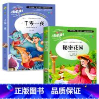 [正版]秘密花园书全套2册一千零一夜全集小学生三四五年级阅读课外书小学版儿童文学经典书目故事书原著 少儿读物书籍书