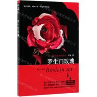 [N]罗生门玫瑰-9787521206906