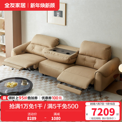 全友家居 电动沙发简约现代客厅家具高端大气多功能直排牛皮沙发