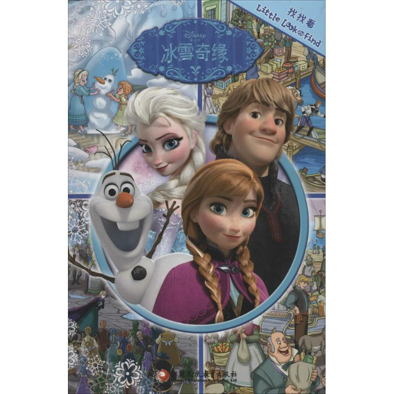 [M]冰雪奇缘套装-9787549956371