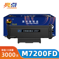亮点硒鼓M7200FD支