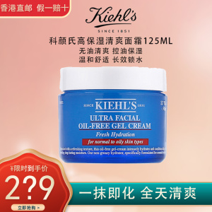 kiehls/科颜氏面霜高保湿清爽啫喱无油保湿面霜 油皮挚爱 清爽面霜125ml