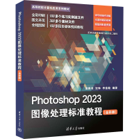 正版新书]Photoshop 2023图像处理标准教程(全彩版)潘鹏羽,张琳