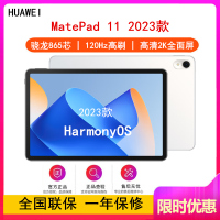 [原封]华为MatePad 11 8GB+128GB 骁龙865芯 2023款 11英寸WiFi版 白色 120Hz高刷 2.5K高清LCD屏 轻办公平板学习娱乐平板电脑