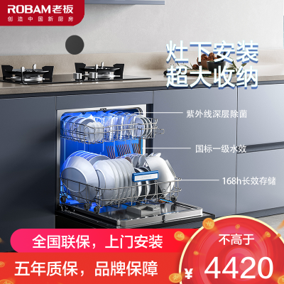 老板(Robam)B66D洗碗机0菌独立消毒烘干150升以上嵌入式紫外消毒独立干燥168h存储热风烘干三层搁架独立烘干