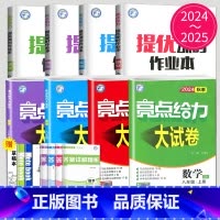英语 听力能力训练 译林版 九年级/初中三年级 [正版]2024亮点给力大试卷七年级上册八年级上九年级下册数学语文英语物