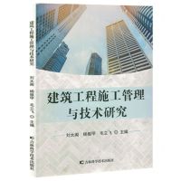 [N]建筑工程施工管理与技术研究-9787557894153