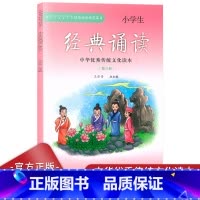 语文 四年级下 [正版]新版小学生经典诵读 第八册 四年级下册经典诵读 中华传统文化读本小学生4年级下经典诵读第8册弘扬