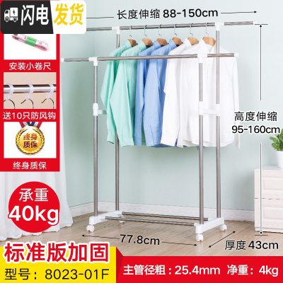 三维工匠晾衣架落地升降双杆式折叠室内加厚移动家用阳台凉衣服架子 加长加固伸缩版8023-01F 1个