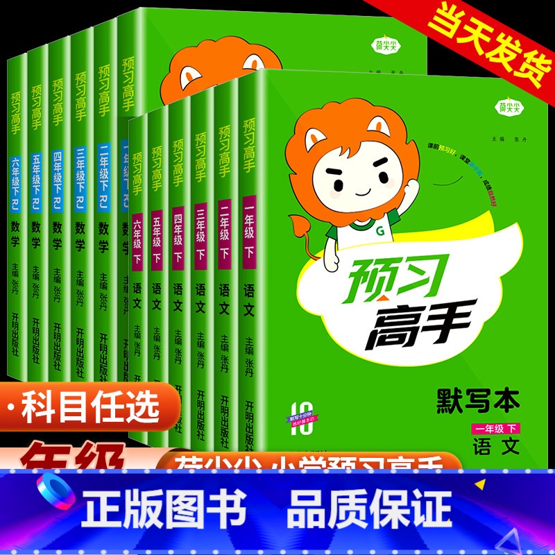 2本:语文+数学[人教版] 一年级下 [正版]全新名校课堂小学语文课前预习高手一二三四五六年级上下册字词句默写本思维导图