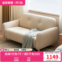 全友家居奶油风布艺沙发小户型客厅卧室阳台简约双人位小沙发