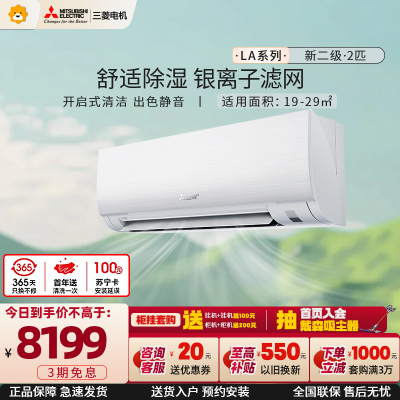 三菱电机 (Mitsubishi) 2匹 菱之洁 新二级 2P全直流变频冷暖空调挂机 MSZ-LA18VF 家电政府补贴