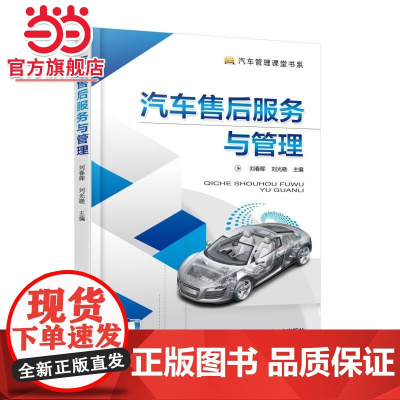 汽车售后服务与管理 自由组合套装 机械工业出版社 正版书籍