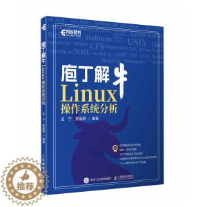[醉染正版]庖丁解牛Linux操作系统分析 预计发货08.31