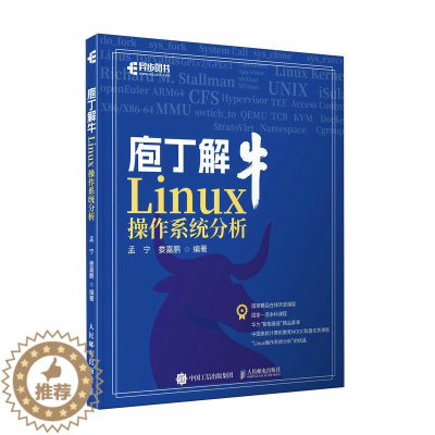 [醉染正版]庖丁解牛Linux操作系统分析 预计发货08.31