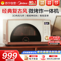 美的(Midea)小滋味微烤炸一体机家用变频台式微波炉烤箱空气炸不锈钢内胆一级能效古典风23L(F23G3)