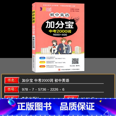 中考2000词 初中通用 [正版]2025版 初中英语加分宝初中英语中考2000词 考点清单基础知识点大全 初一二三中考