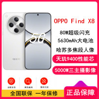 [全新]OPPO Find X8 浮光白 12GB+512GB 天玑9400旗舰芯 四主摄 专业哈苏人像 长续航 5G 拍照 AI手机 find