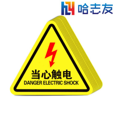 哈志友安全标识警示贴5*5cm设计新颖,外形美观,高清印刷,支持定制