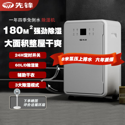 先锋60升除湿机空气净化器抽湿机上排水家用地下室别墅除湿器工业除湿机干燥机CFS60B-24AZ